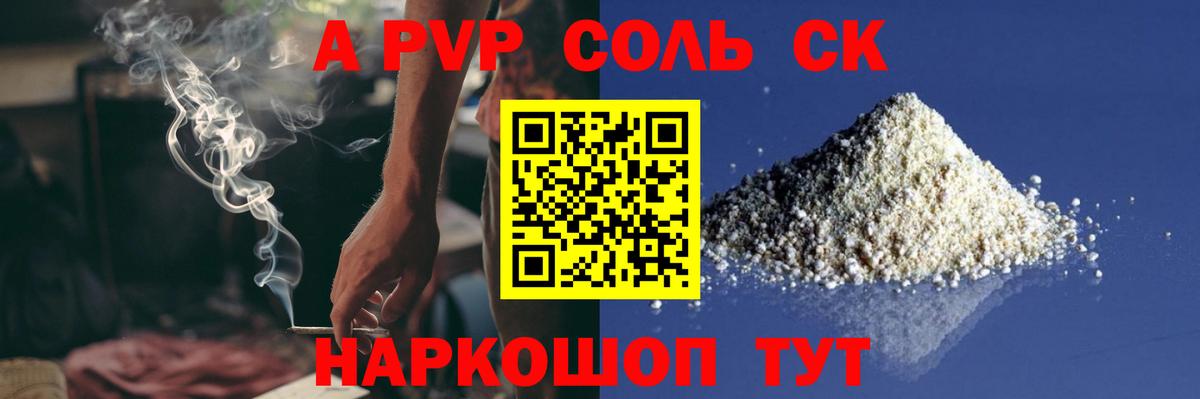 A-PVP кристаллы  Вход с VPN  A-PVP мука  Alpha-PVP  A PVP мука  Верхняя Салда 