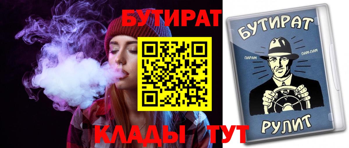Верхняя Салда  Бутират BDO 33%  Бутират  Вход с VPN 