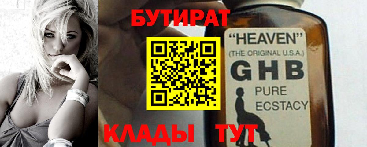 Бутират жидкий экстази Верхняя Салда