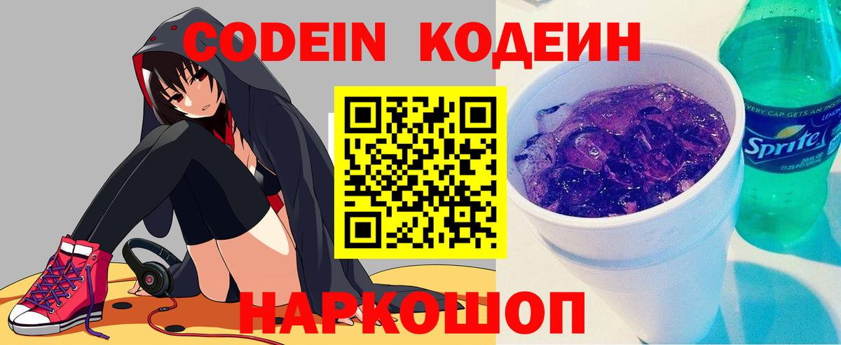 Верхняя Салда  Codein напиток Lean (лин)  Вход с VPN 