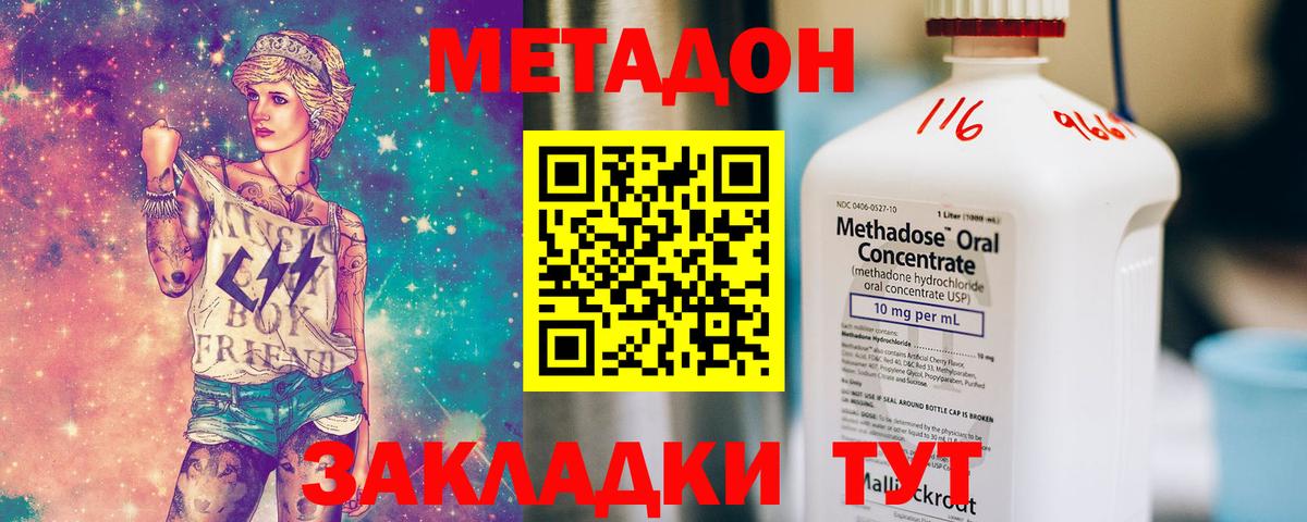 МЕТАДОН methadone Верхняя Салда