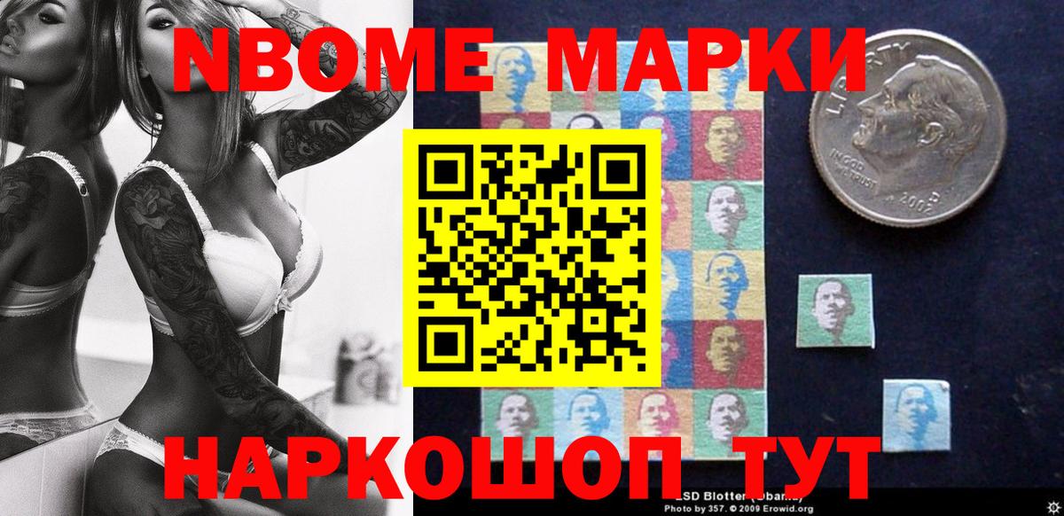 Марки NBOMe 1,8мг  Наркотические марки  Верхняя Салда  Вход с VPN 